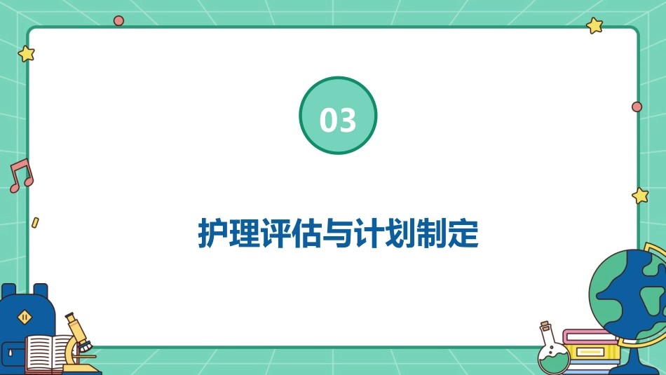 消渴的中医护理查房ppt课件_第13页