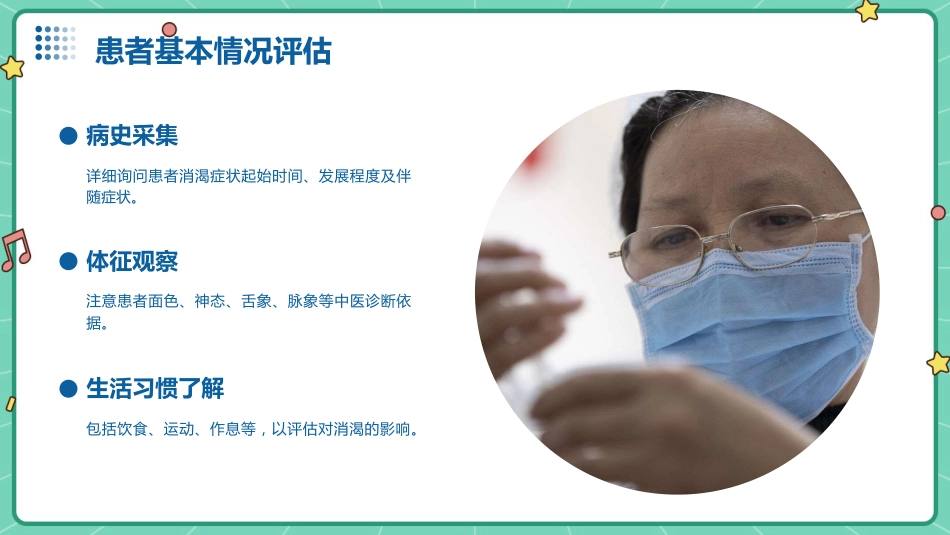 消渴的中医护理查房ppt课件_第14页