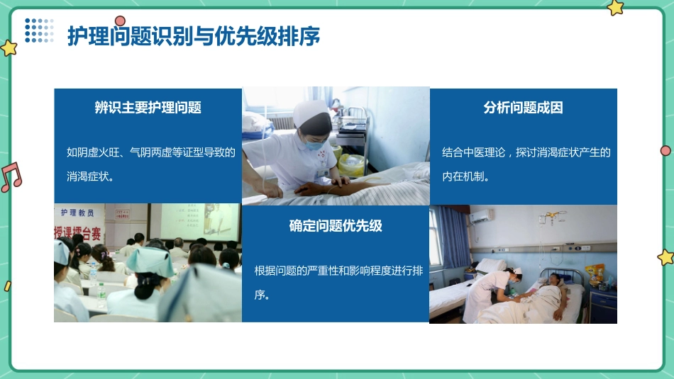 消渴的中医护理查房ppt课件_第15页