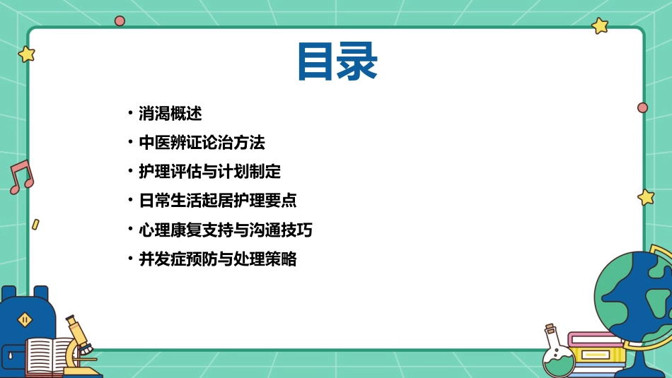 消渴的中医护理查房ppt课件_第2页