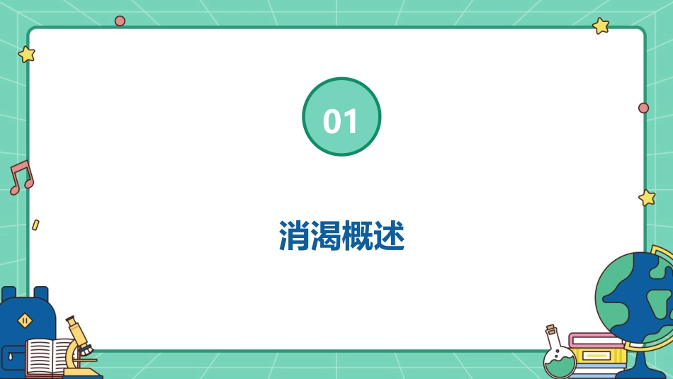 消渴的中医护理查房ppt课件_第3页