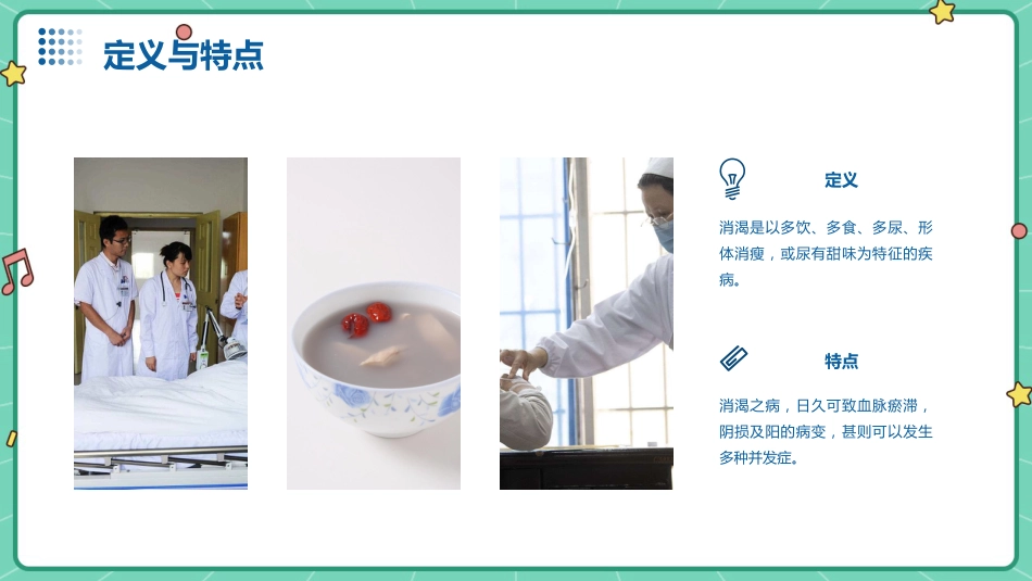 消渴的中医护理查房ppt课件_第4页