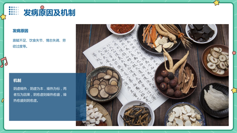 消渴的中医护理查房ppt课件_第5页