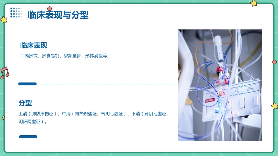 消渴的中医护理查房ppt课件_第6页