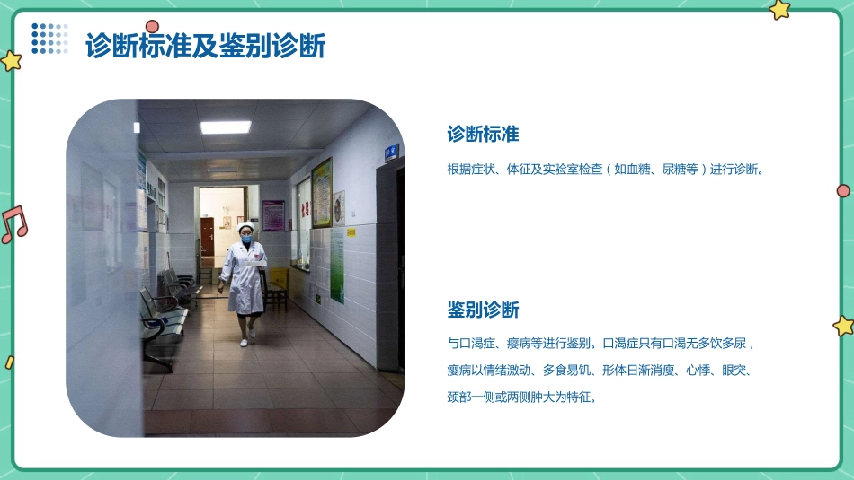 消渴的中医护理查房ppt课件_第7页