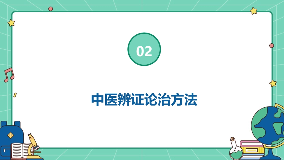 消渴的中医护理查房ppt课件_第8页