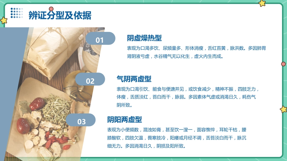 消渴的中医护理查房ppt课件_第9页