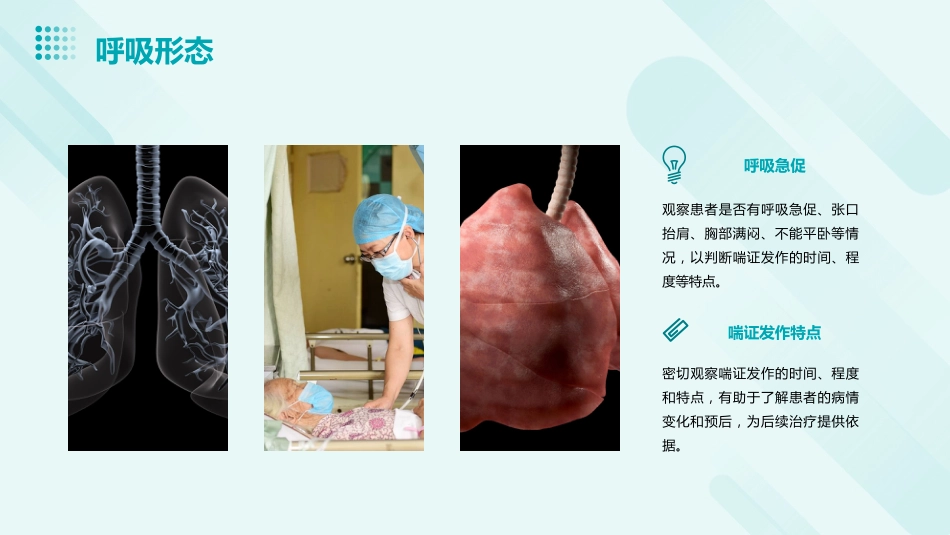 中医护理：喘症中医护理2_第12页