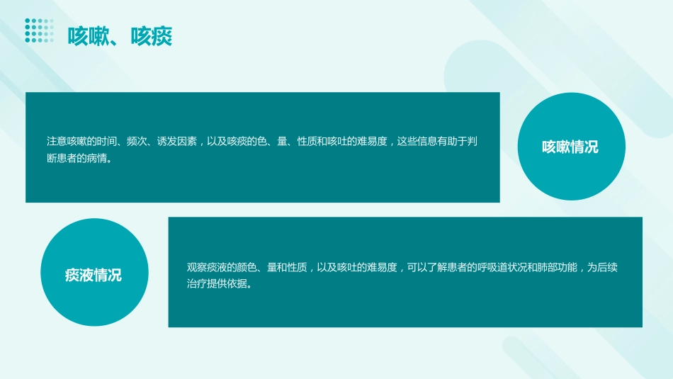 中医护理：喘症中医护理2_第13页