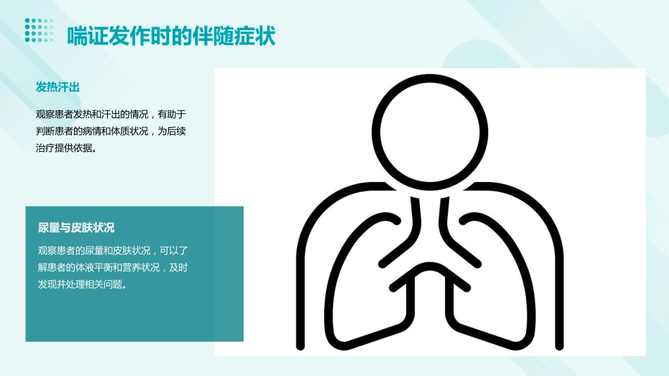 中医护理：喘症中医护理2_第14页