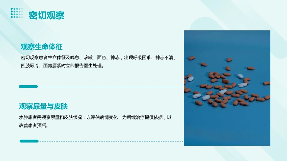 中医护理：喘症中医护理2_第15页