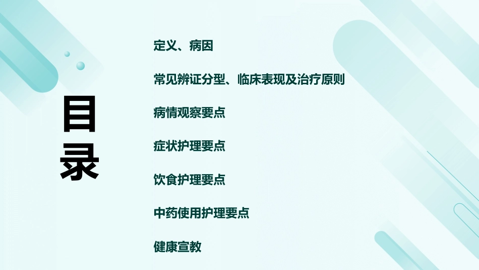 中医护理：喘症中医护理2_第2页