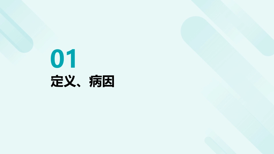 中医护理：喘症中医护理2_第3页