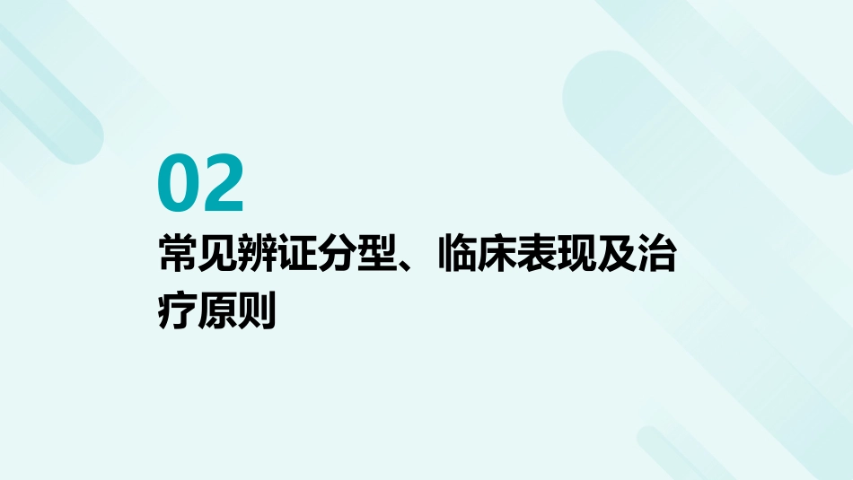 中医护理：喘症中医护理2_第5页