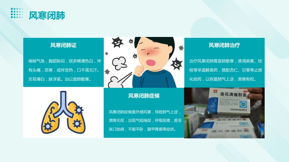 中医护理：喘症中医护理2_第6页
