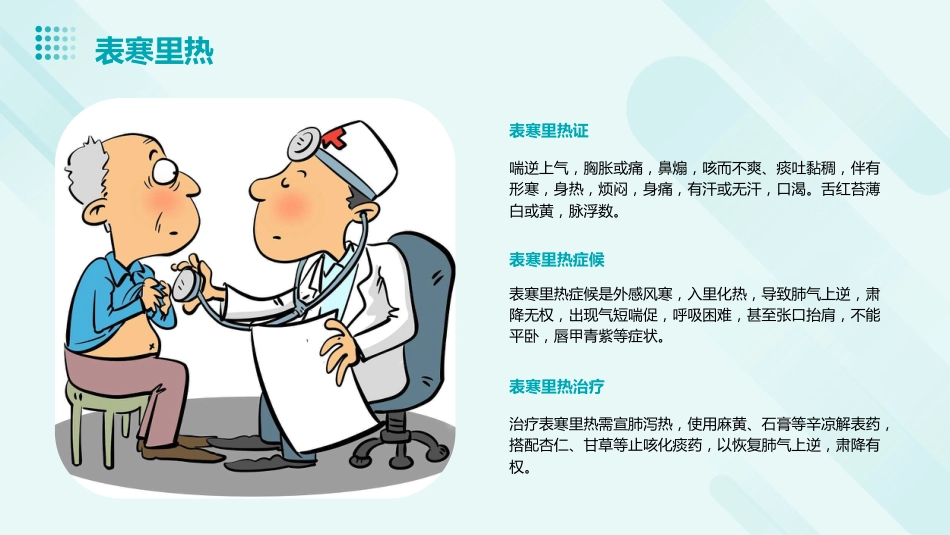 中医护理：喘症中医护理2_第7页