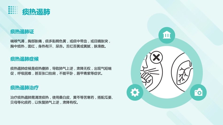 中医护理：喘症中医护理2_第8页