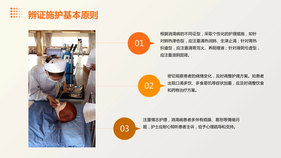 消渴的中医护理查房_第12页