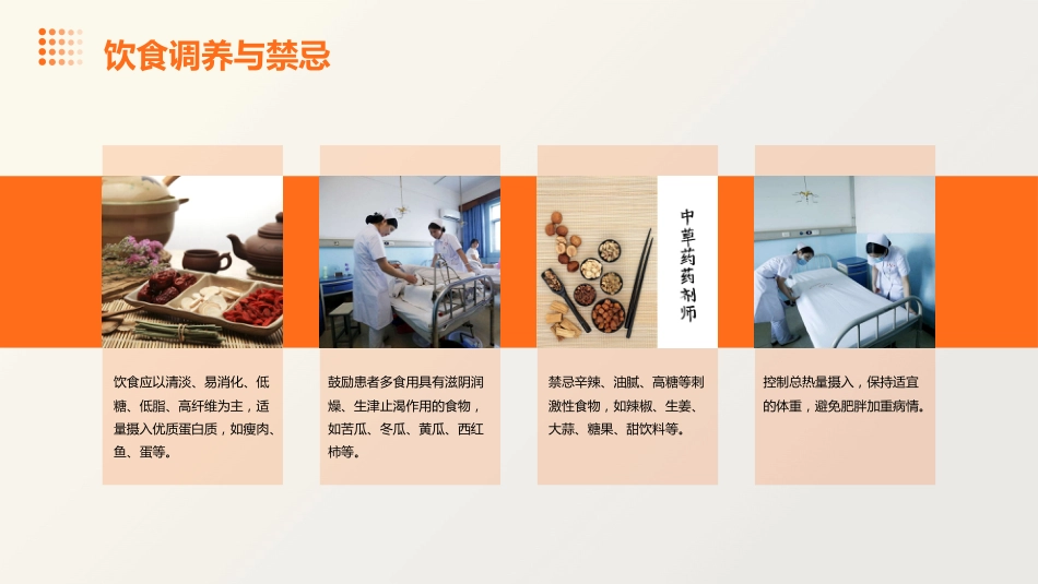 消渴的中医护理查房_第13页