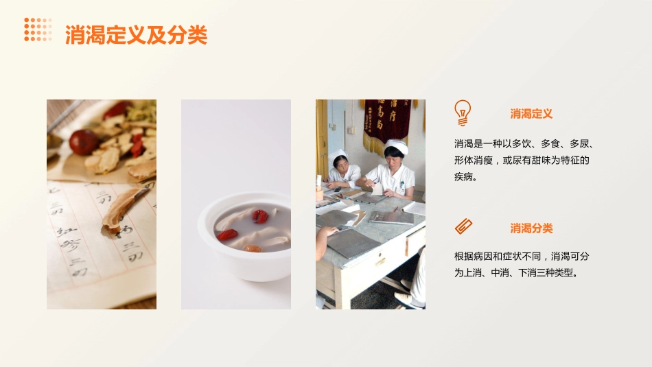 消渴的中医护理查房_第4页