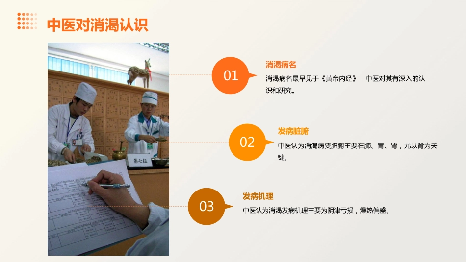 消渴的中医护理查房_第5页