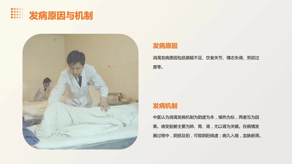 消渴的中医护理查房_第6页