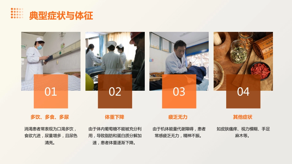 消渴的中医护理查房_第8页