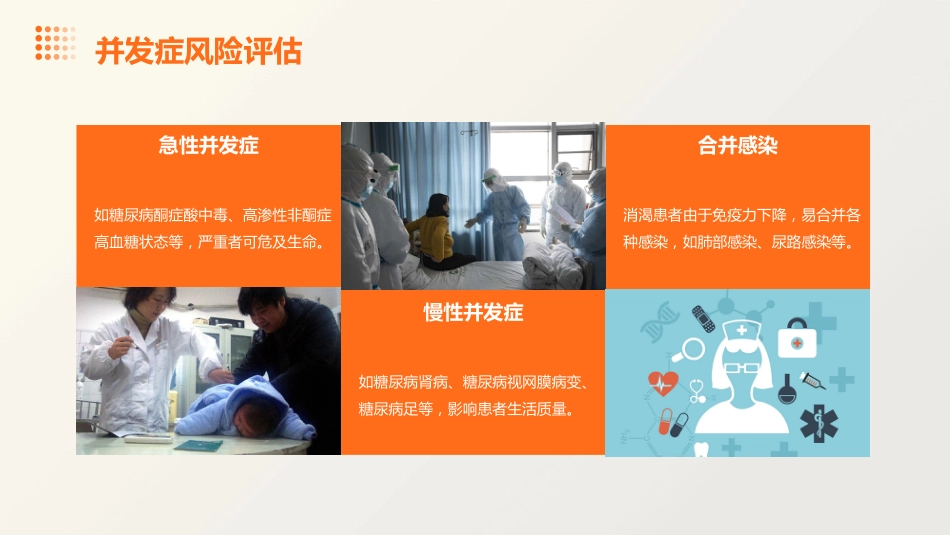 消渴的中医护理查房_第9页