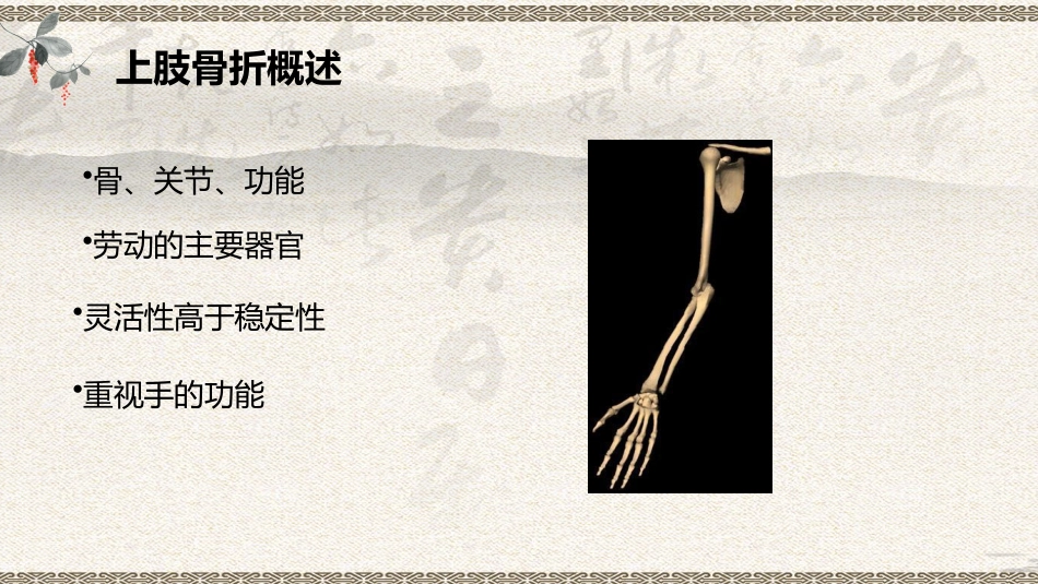 中医治疗：上肢骨折_第2页
