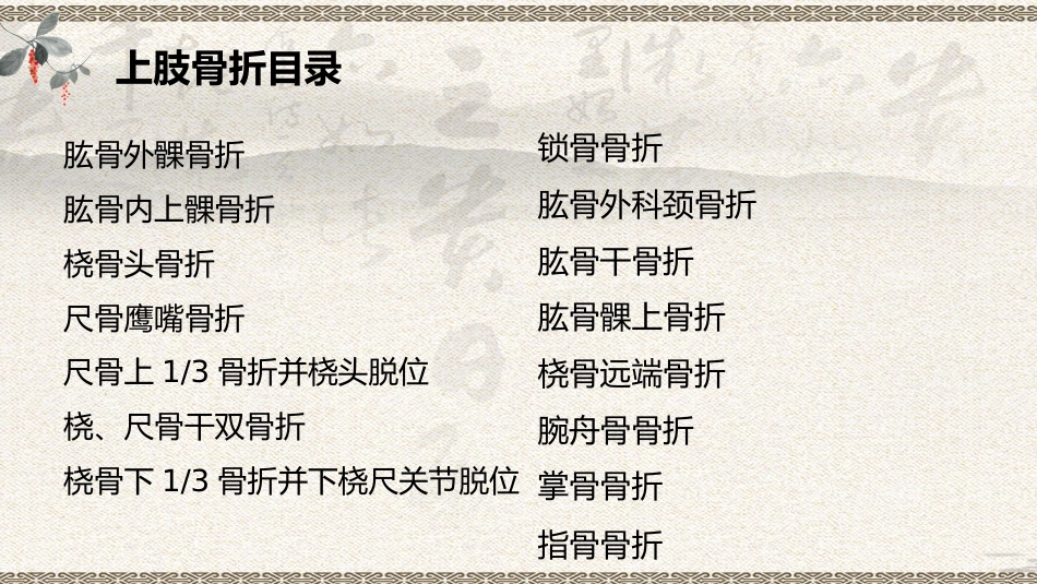 中医治疗：上肢骨折_第3页