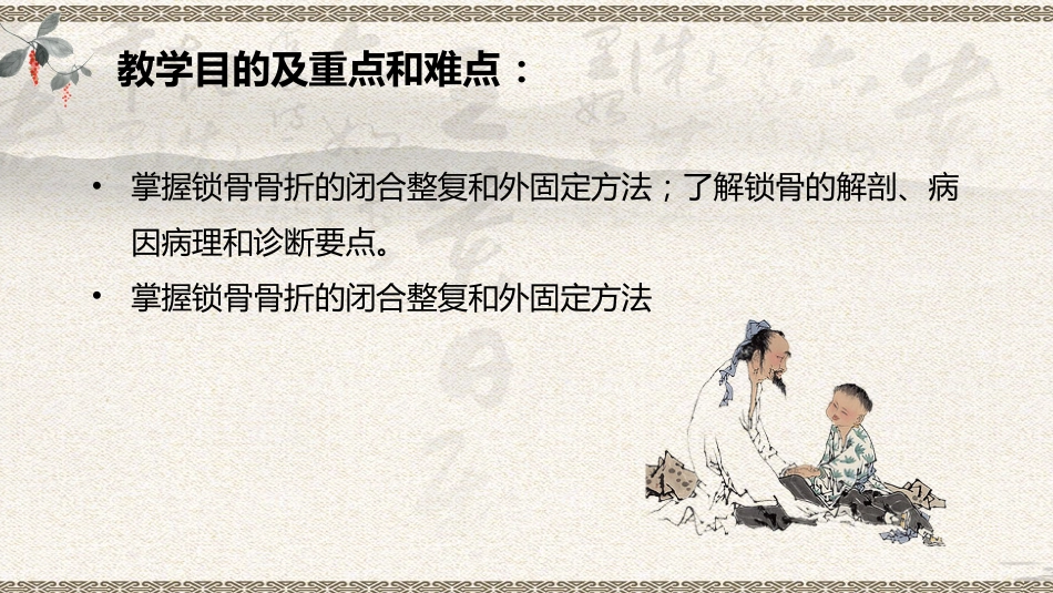 中医治疗：上肢骨折_第5页