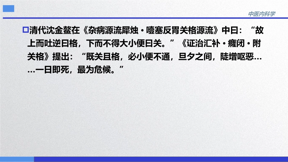 急性肾功能衰竭,中医内科急症,中医内科学_第10页