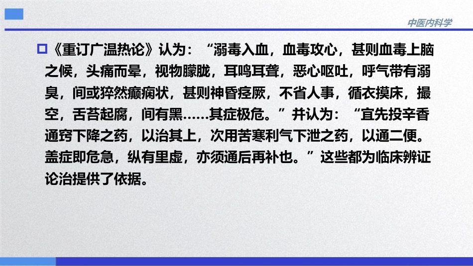 急性肾功能衰竭,中医内科急症,中医内科学_第11页
