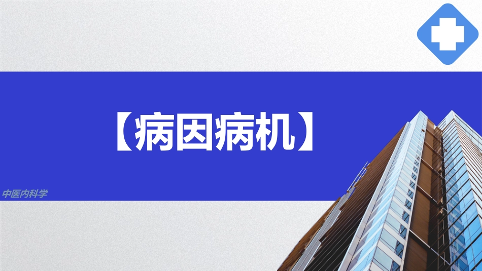 急性肾功能衰竭,中医内科急症,中医内科学_第12页