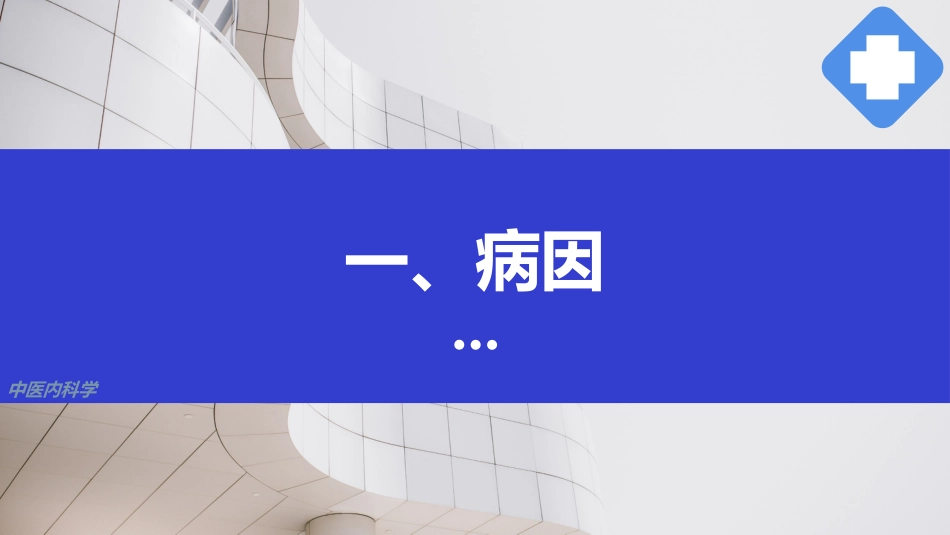 急性肾功能衰竭,中医内科急症,中医内科学_第14页