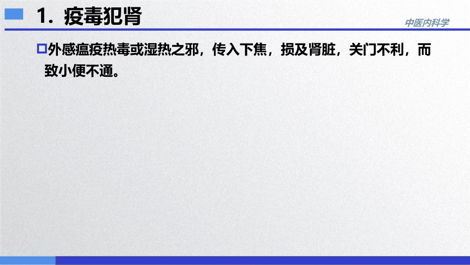 急性肾功能衰竭,中医内科急症,中医内科学_第15页