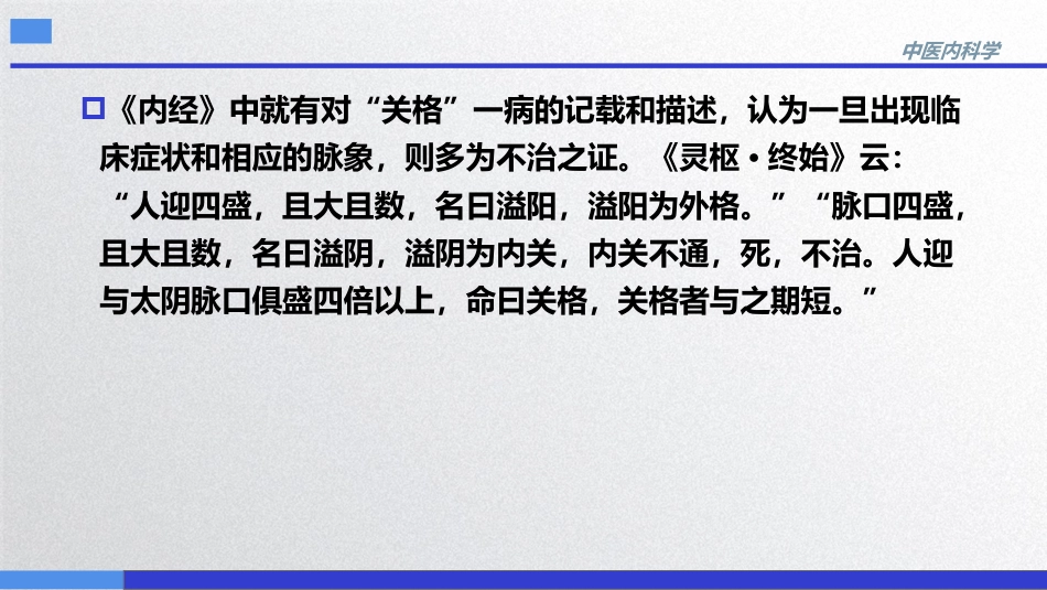 急性肾功能衰竭,中医内科急症,中医内科学_第7页
