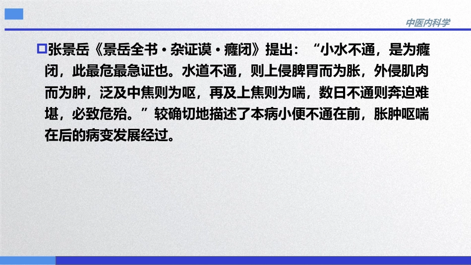 急性肾功能衰竭,中医内科急症,中医内科学_第9页