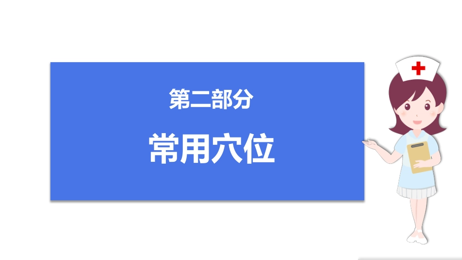 中医治疗：小儿推拿2_第11页
