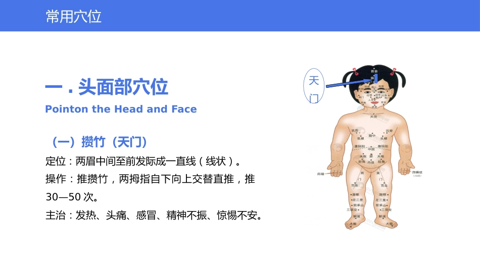 中医治疗：小儿推拿2_第12页