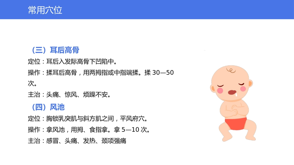 中医治疗：小儿推拿2_第14页