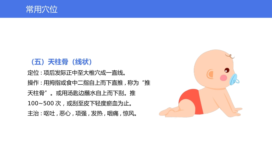 中医治疗：小儿推拿2_第15页