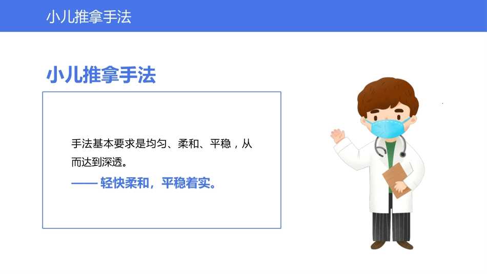 中医治疗：小儿推拿2_第3页