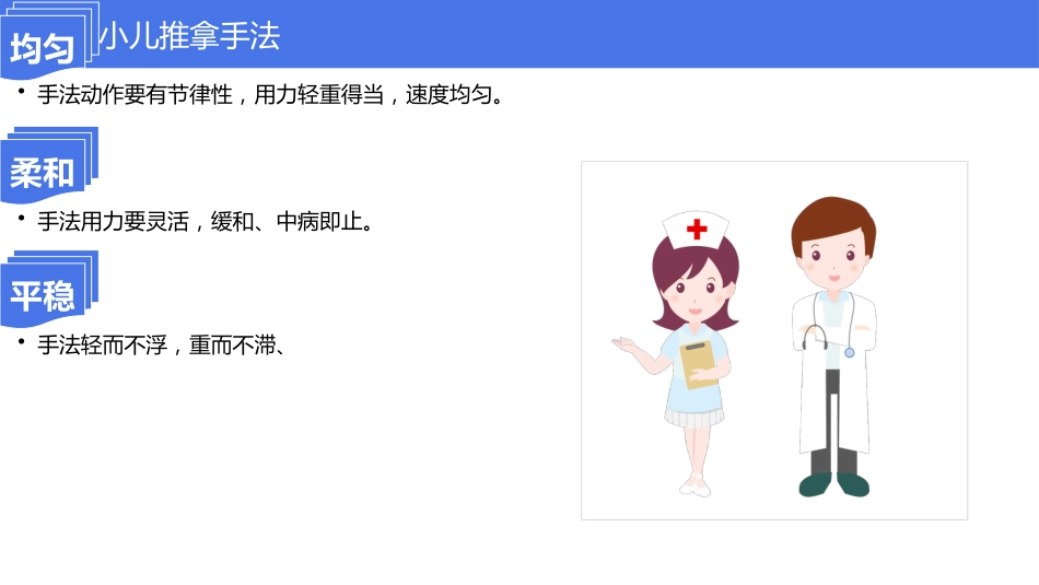 中医治疗：小儿推拿2_第4页