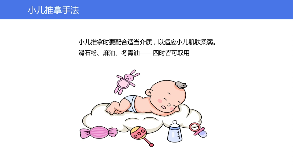 中医治疗：小儿推拿2_第5页