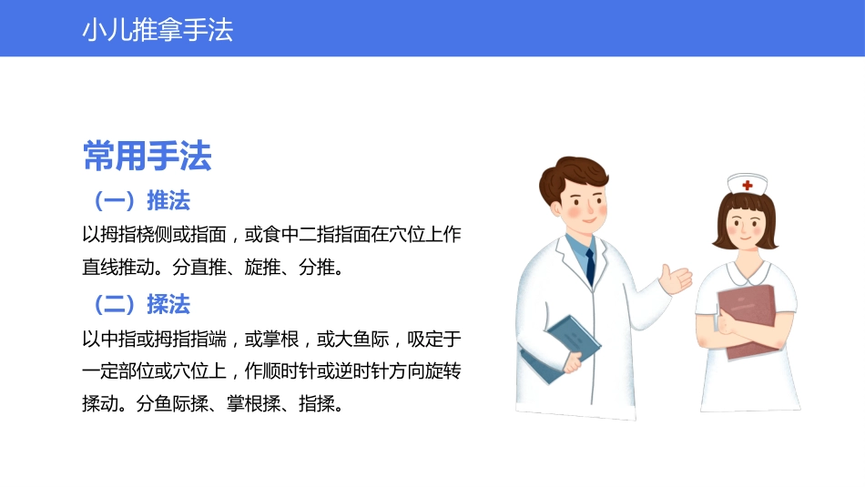 中医治疗：小儿推拿2_第7页