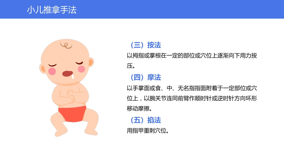 中医治疗：小儿推拿2_第8页