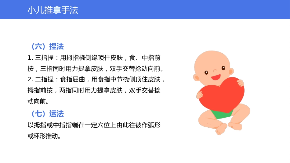 中医治疗：小儿推拿2_第9页
