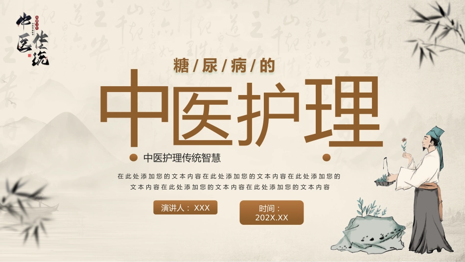 中医护理：糖尿病的中医护理2_第1页