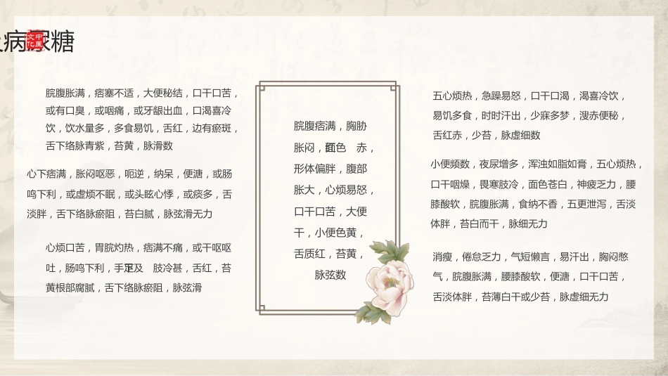中医护理：糖尿病的中医护理2_第10页